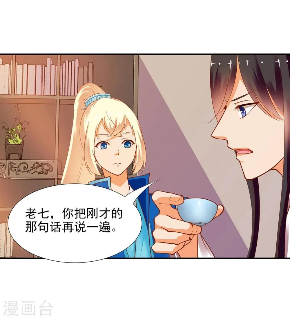 第9话 神秘而古老的家族 第12页