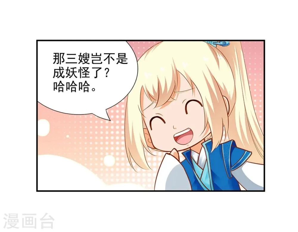 第9话 神秘而古老的家族 第14页