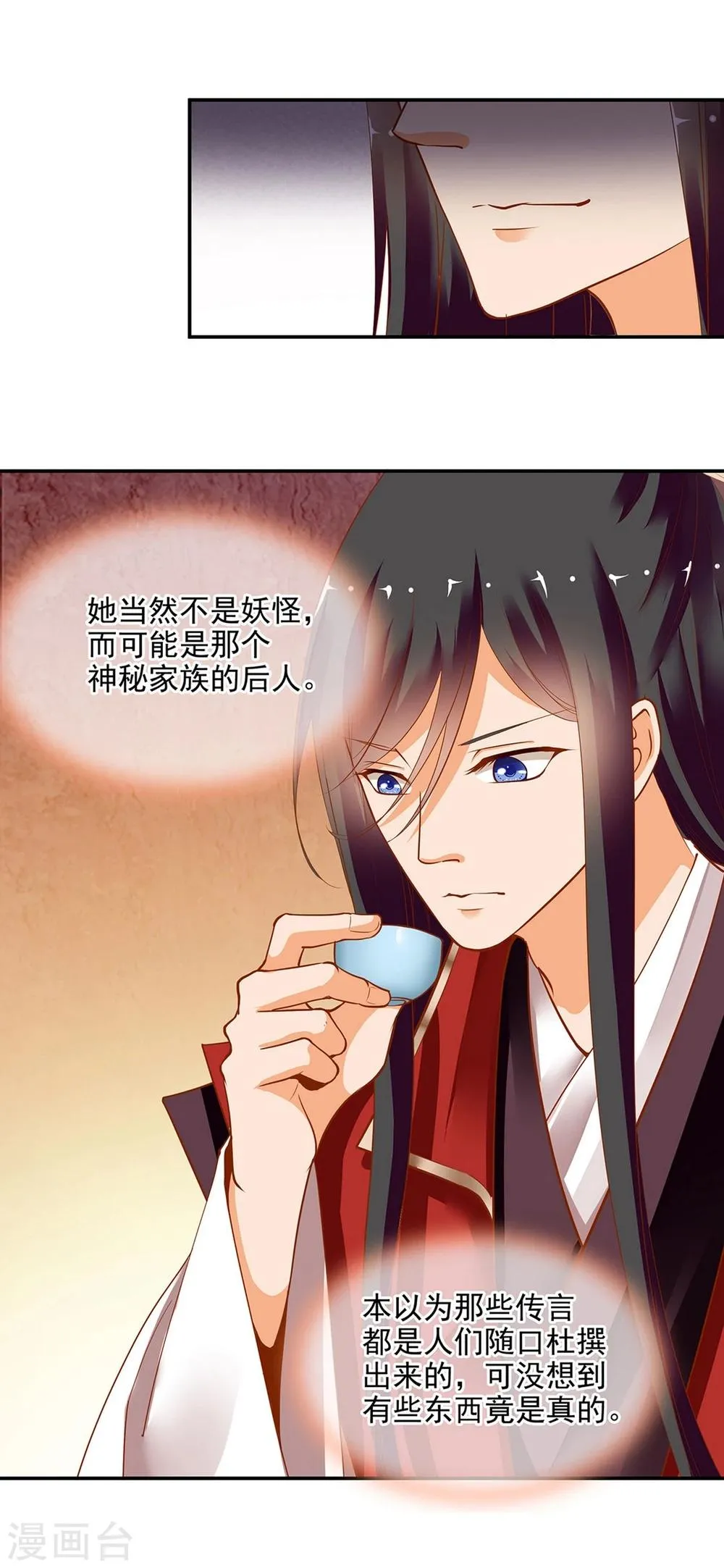 第9话 神秘而古老的家族 第15页