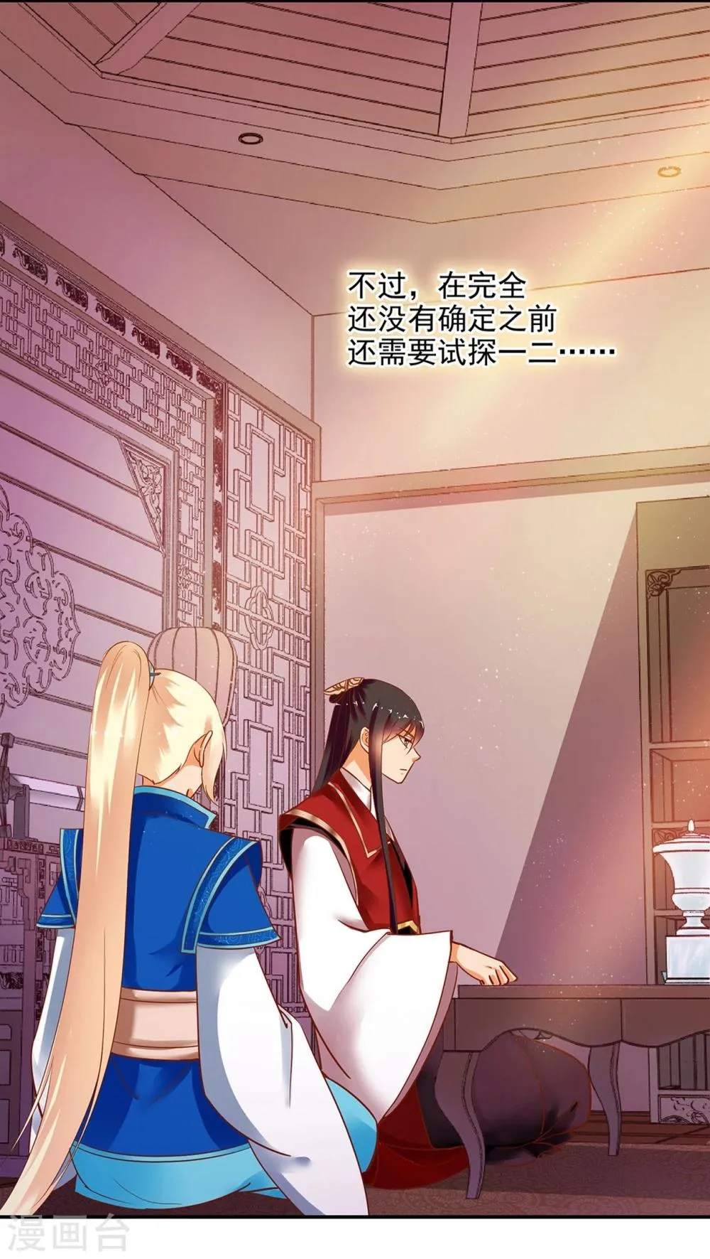 第9话 神秘而古老的家族 第17页