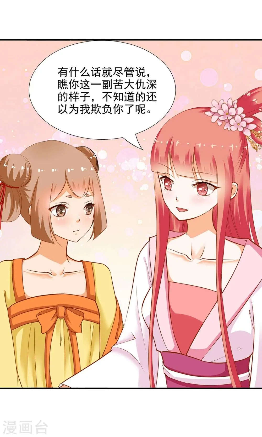 第9话 神秘而古老的家族 第20页