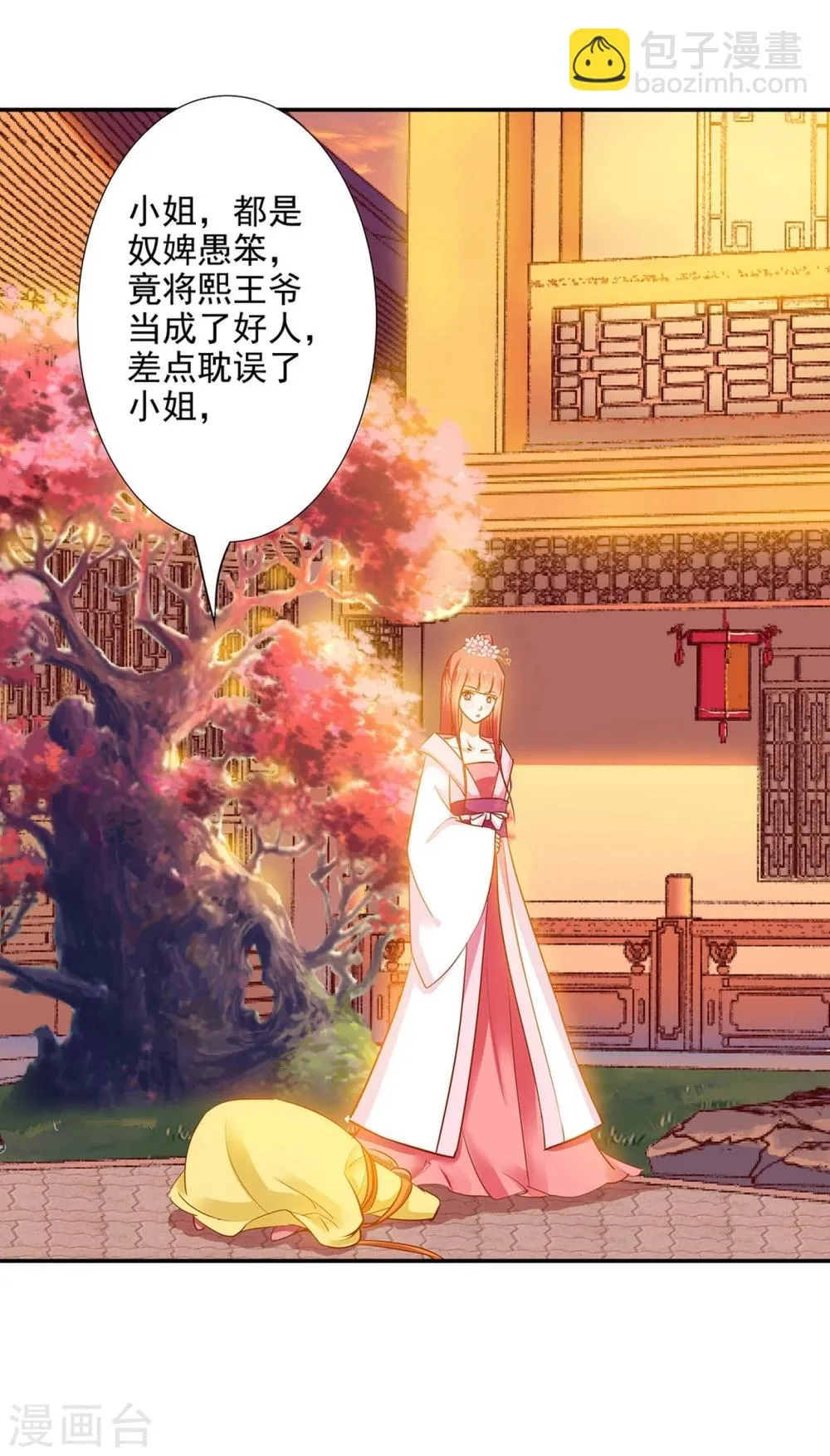 第9话 神秘而古老的家族 第22页
