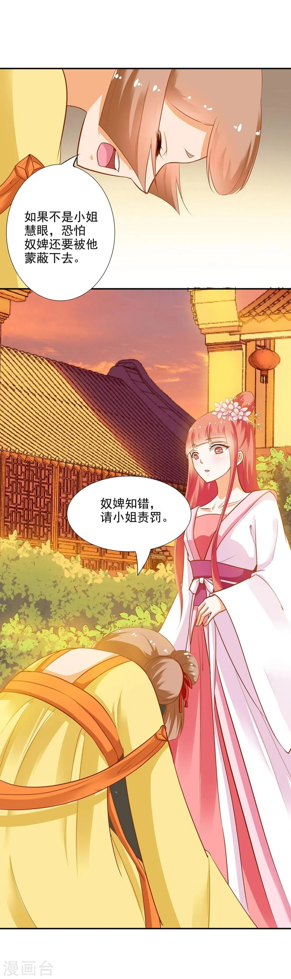 第9话 神秘而古老的家族 第23页