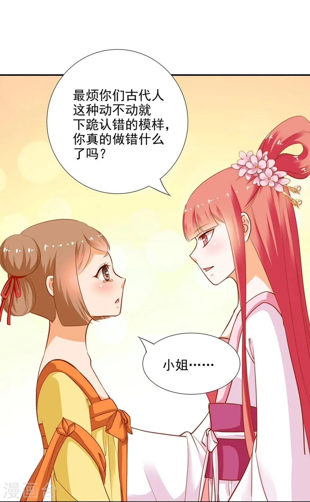第9话 神秘而古老的家族 第25页
