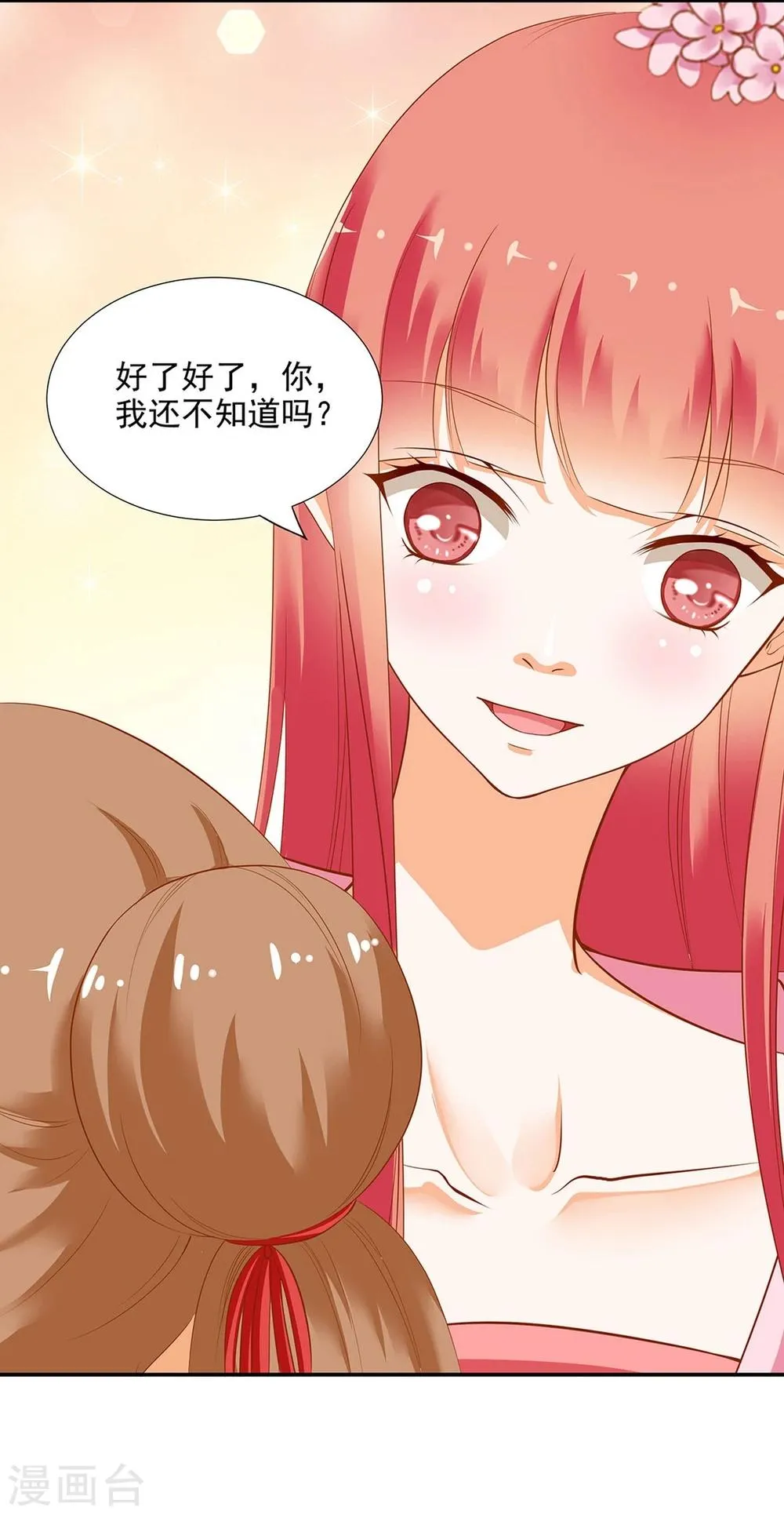 第9话 神秘而古老的家族 第26页