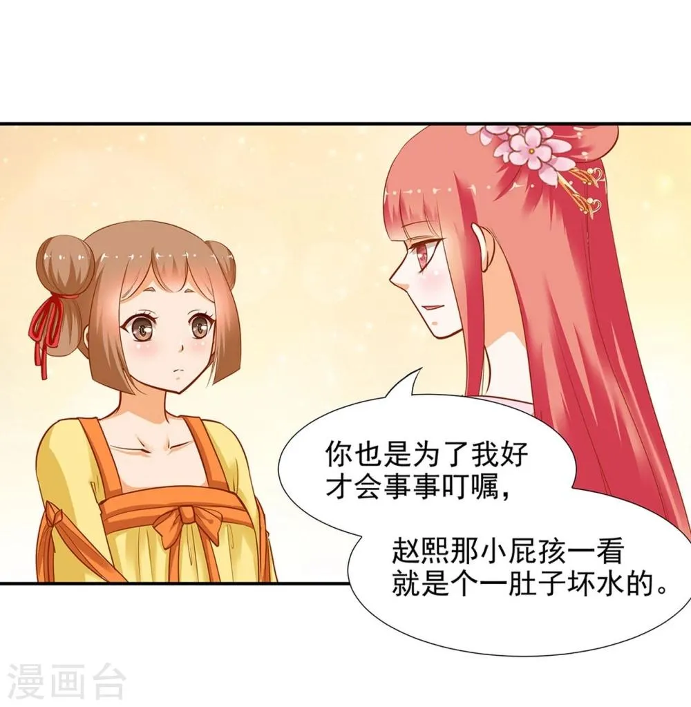 第9话 神秘而古老的家族 第27页