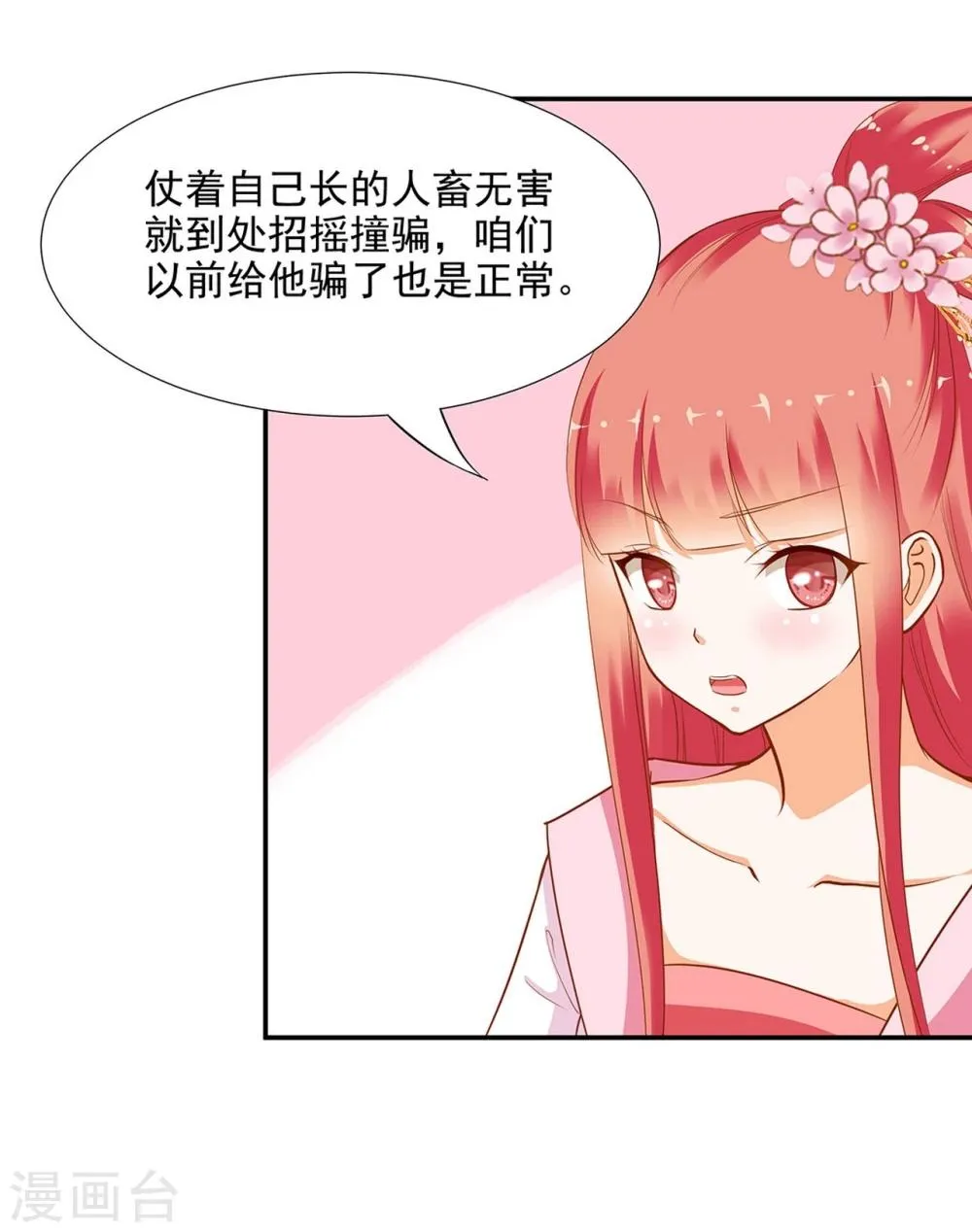 第9话 神秘而古老的家族 第28页