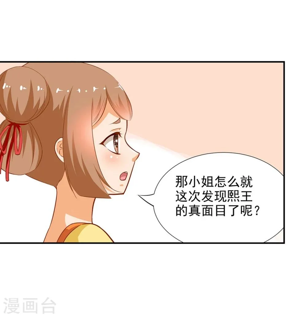 第9话 神秘而古老的家族 第29页