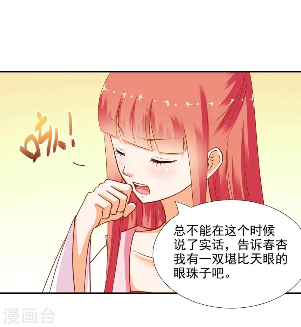 第9话 神秘而古老的家族 第30页
