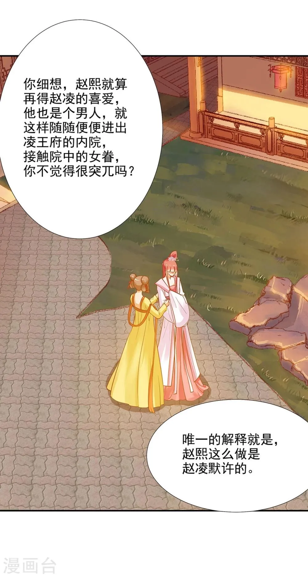 第9话 神秘而古老的家族 第31页