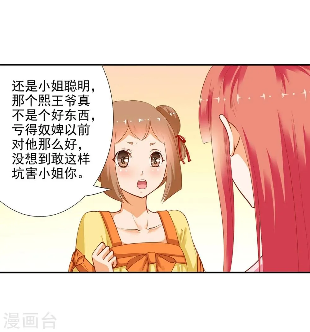 第9话 神秘而古老的家族 第32页