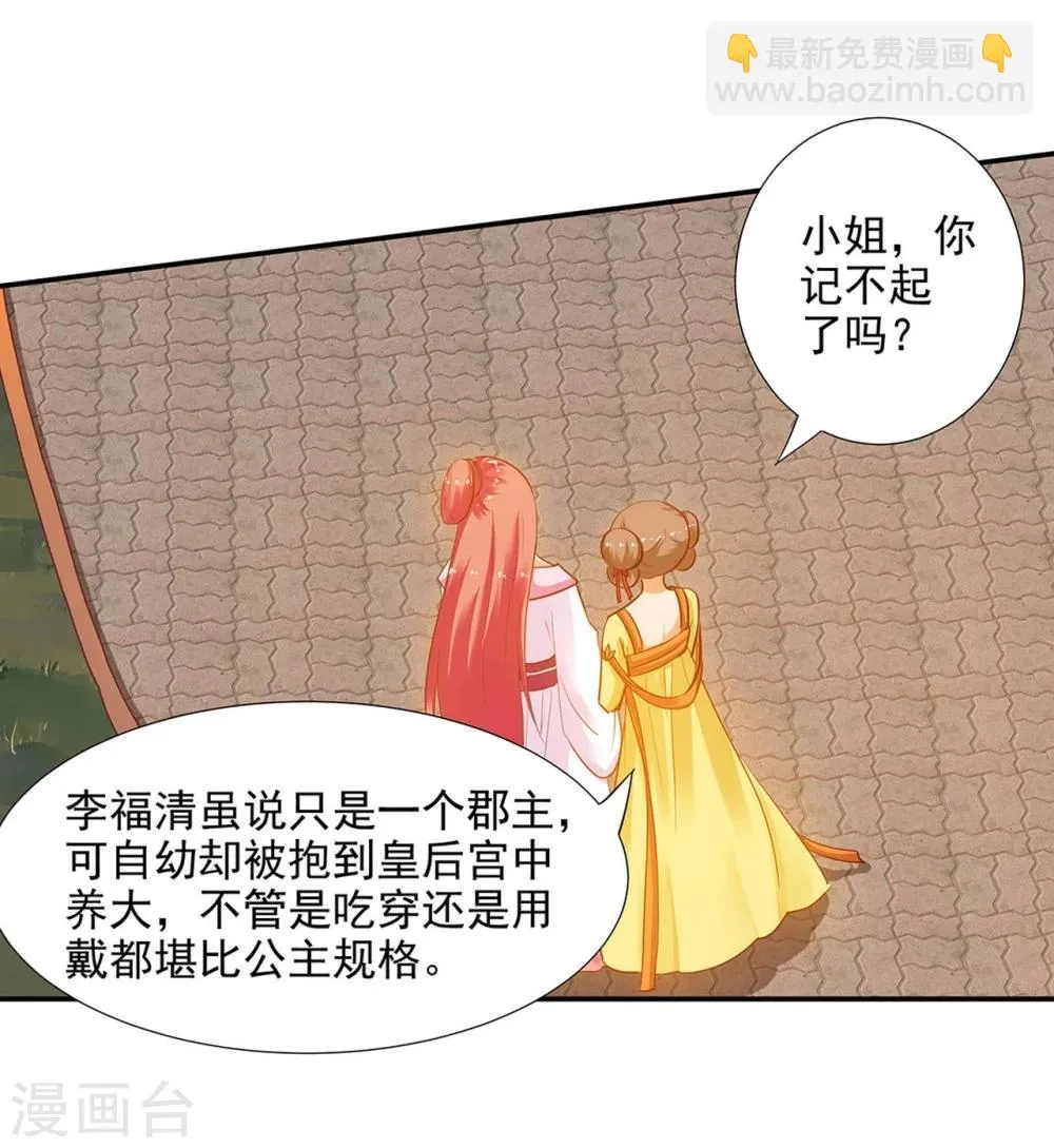 第9话 神秘而古老的家族 第37页