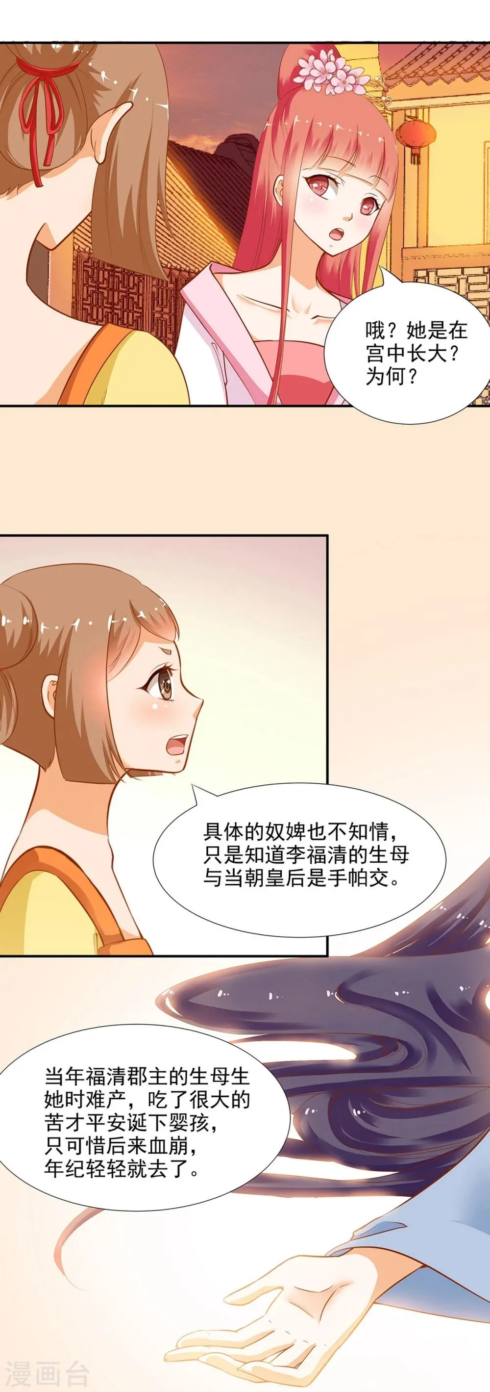 第9话 神秘而古老的家族 第38页