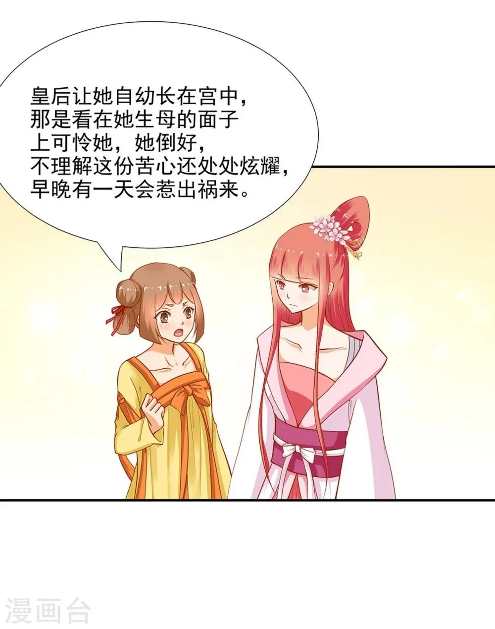 第9话 神秘而古老的家族 第43页