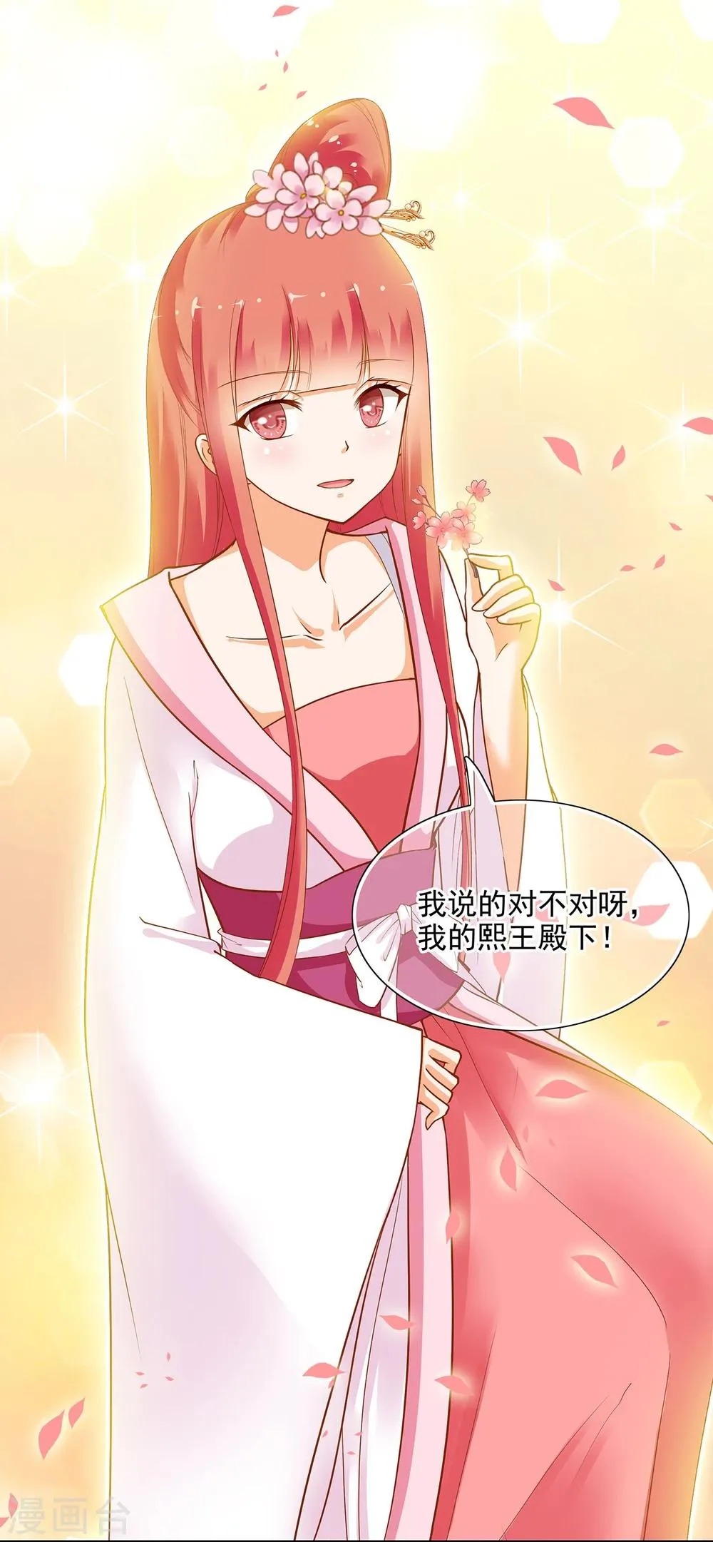 第8话 小屁孩儿的诡诈演技 第2页