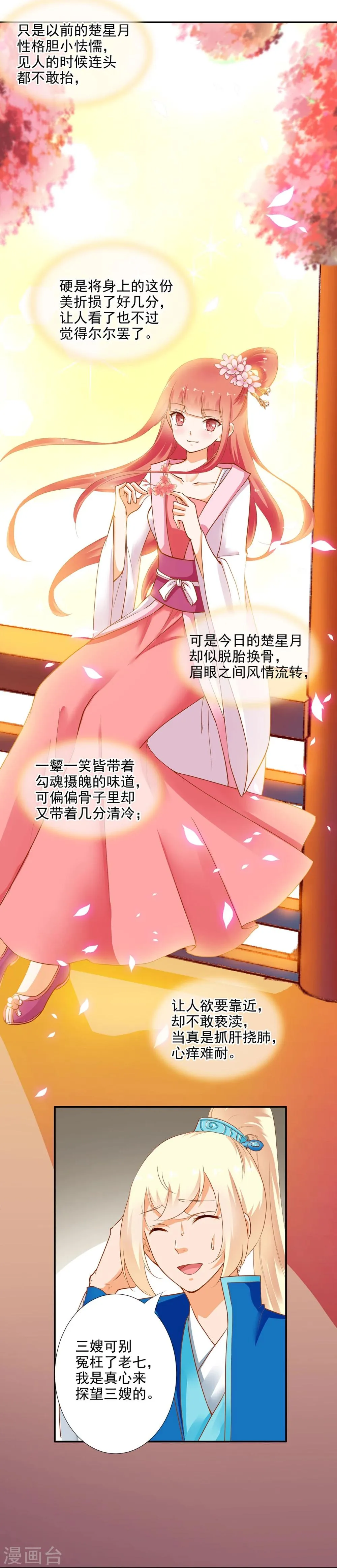 第8话 小屁孩儿的诡诈演技 第8页