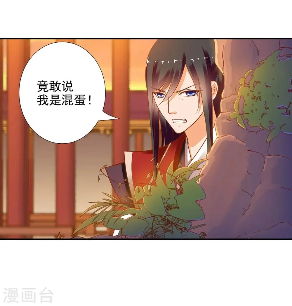 第8话 小屁孩儿的诡诈演技 第14页