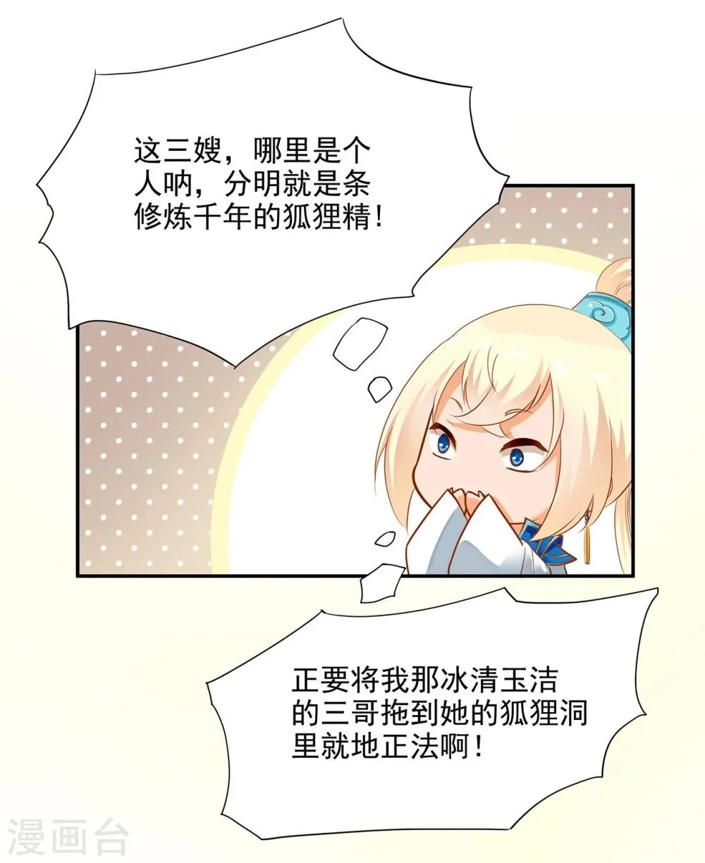第8话 小屁孩儿的诡诈演技 第19页