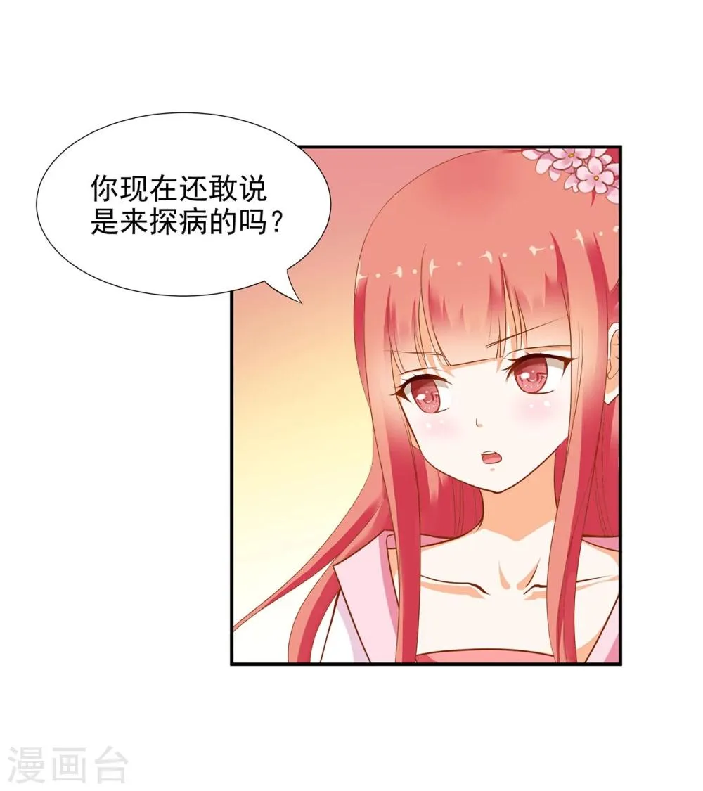 第8话 小屁孩儿的诡诈演技 第26页