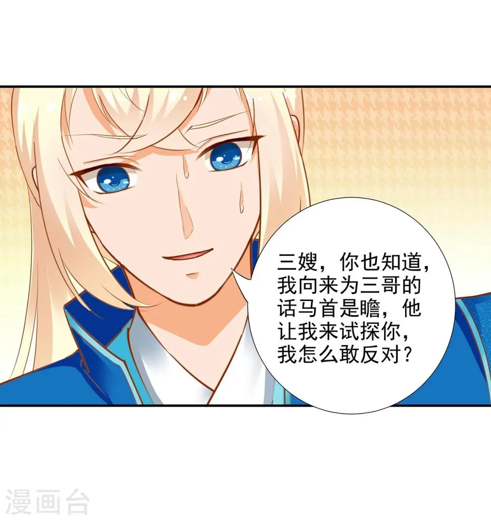 第8话 小屁孩儿的诡诈演技 第27页