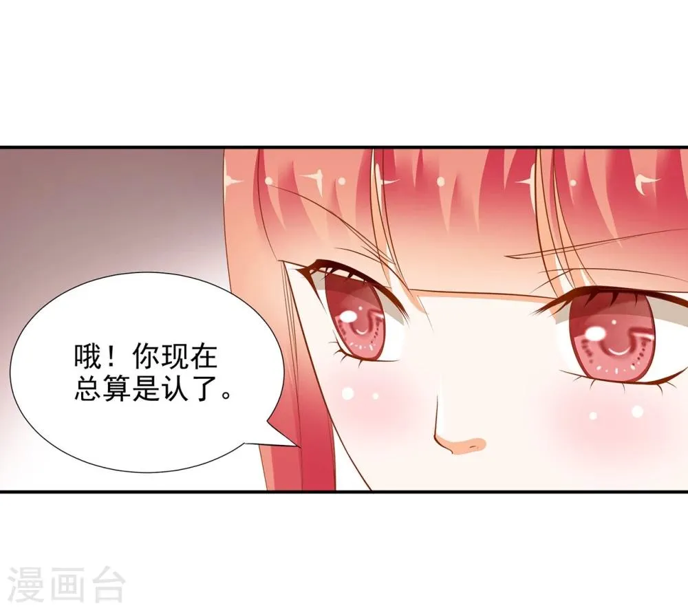 第8话 小屁孩儿的诡诈演技 第28页