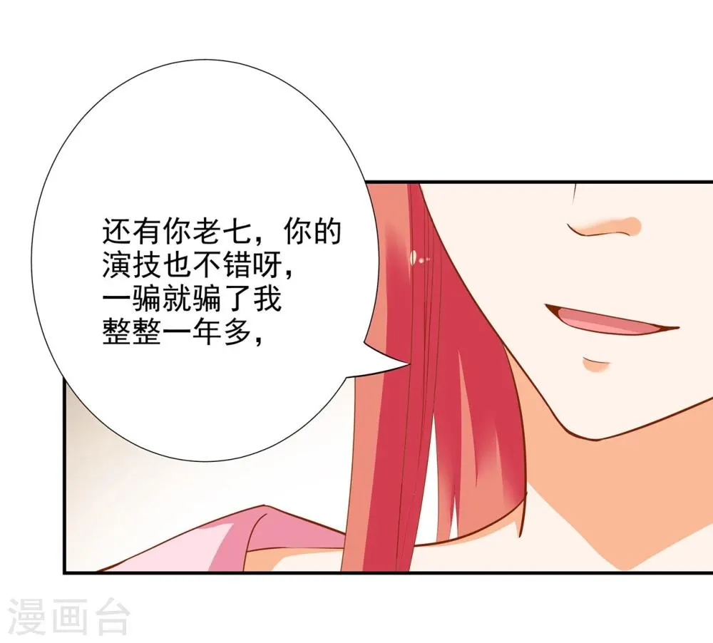 第8话 小屁孩儿的诡诈演技 第31页