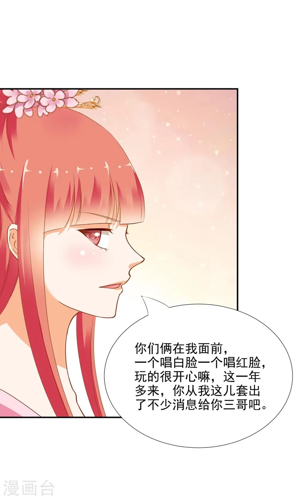 第8话 小屁孩儿的诡诈演技 第33页