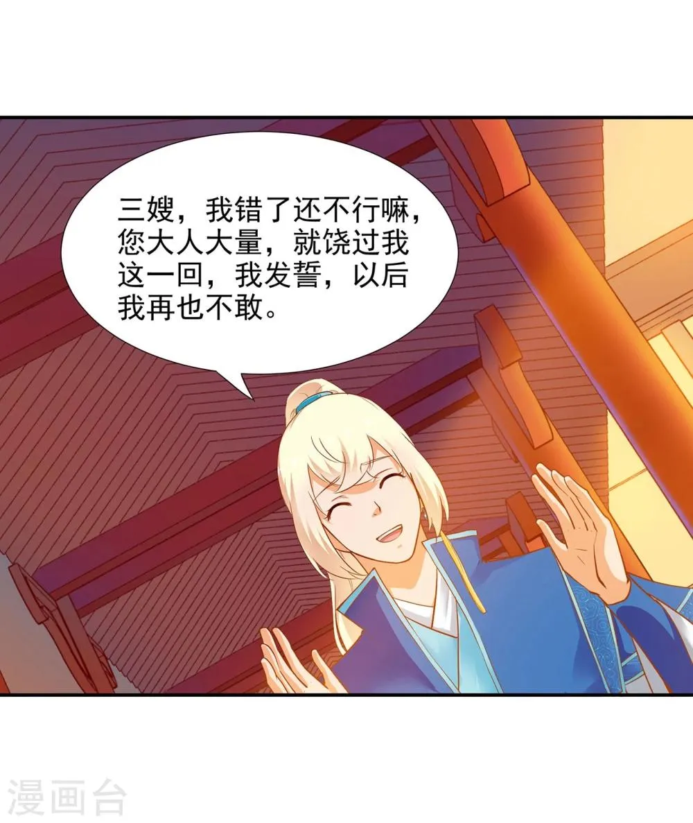 第8话 小屁孩儿的诡诈演技 第34页