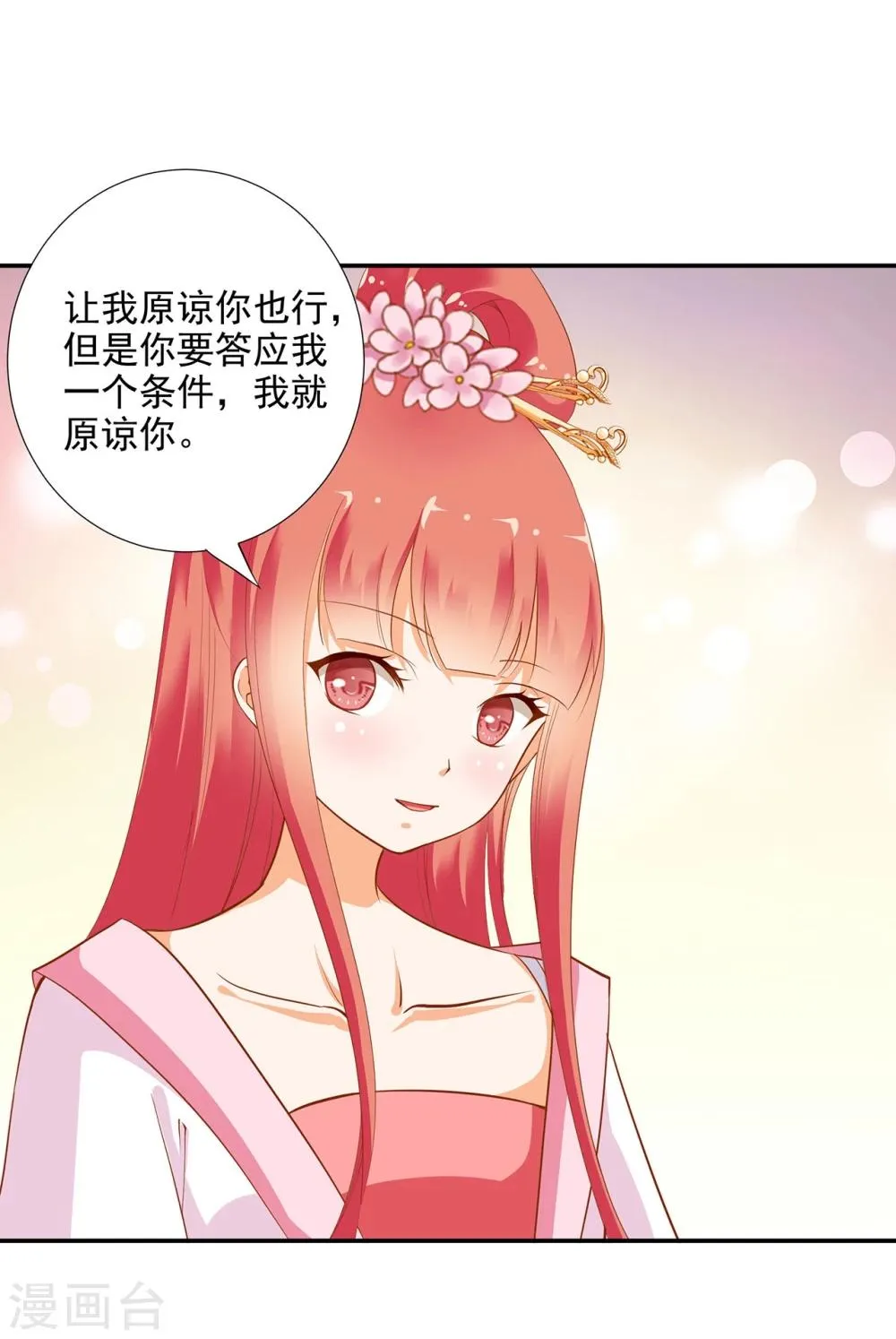 第8话 小屁孩儿的诡诈演技 第35页