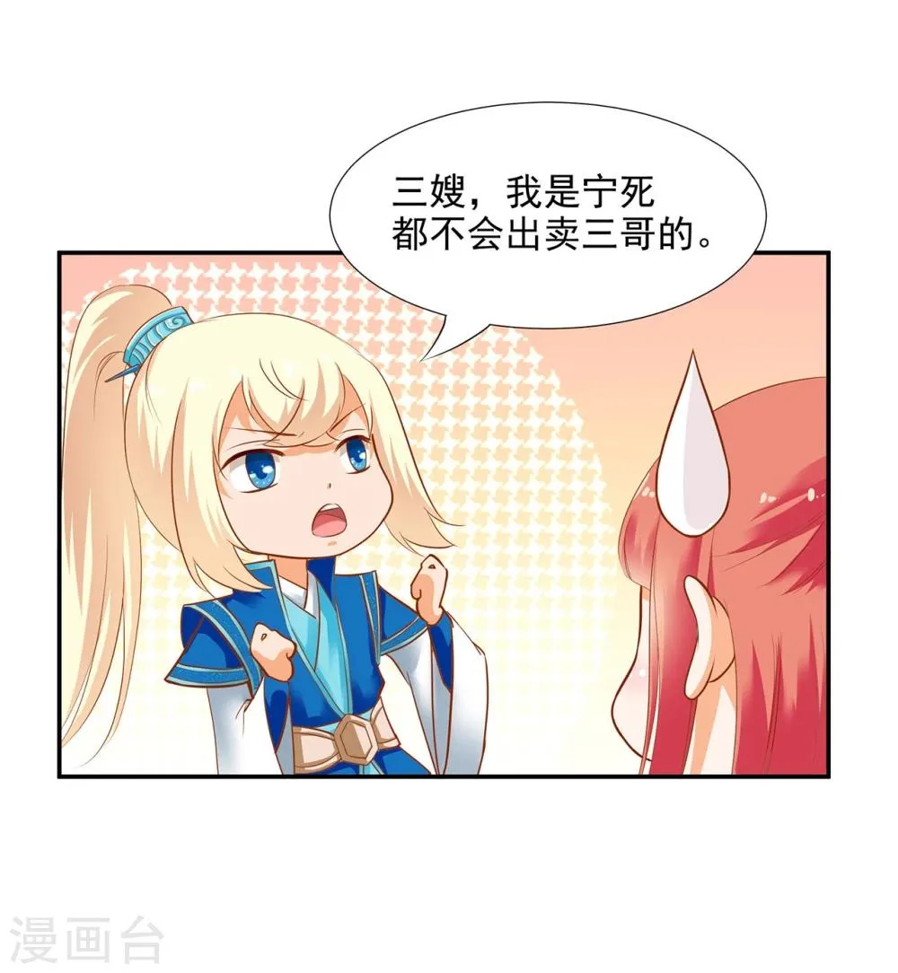 第8话 小屁孩儿的诡诈演技 第36页