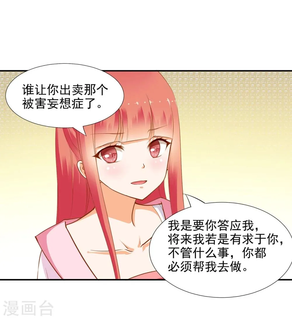 第8话 小屁孩儿的诡诈演技 第37页