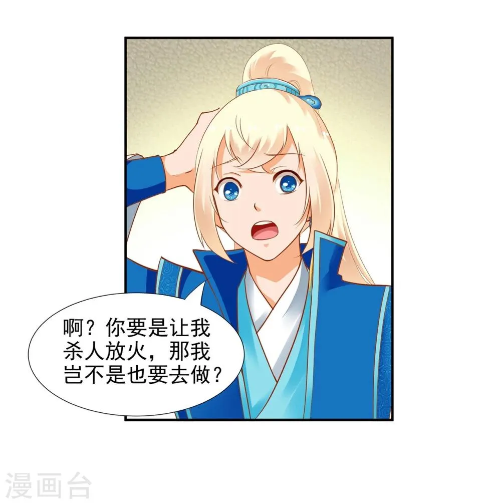 第8话 小屁孩儿的诡诈演技 第38页