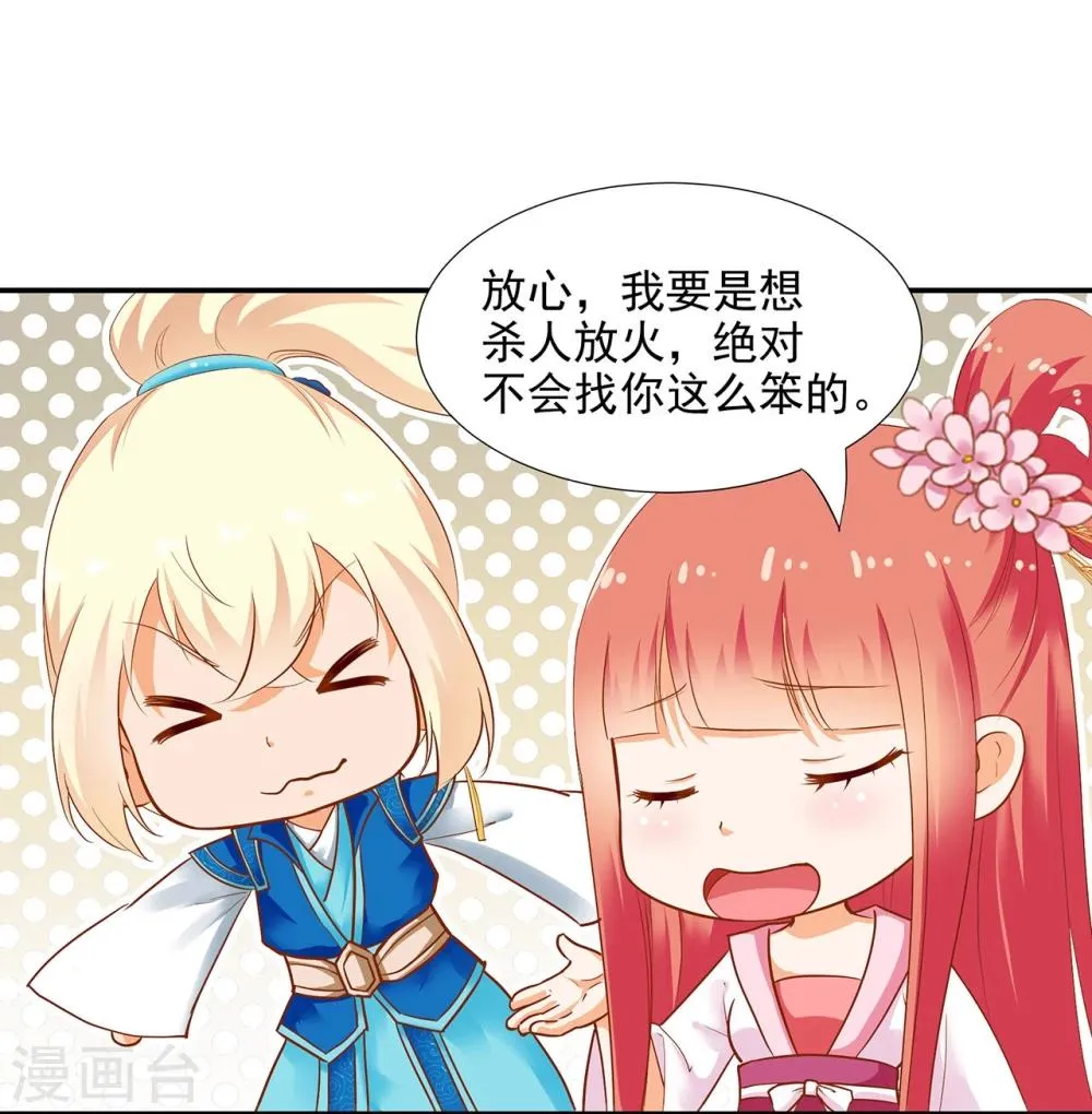第8话 小屁孩儿的诡诈演技 第39页