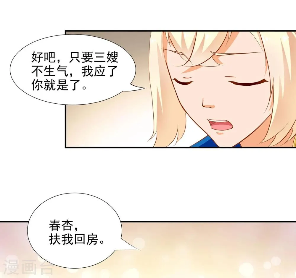 第8话 小屁孩儿的诡诈演技 第41页
