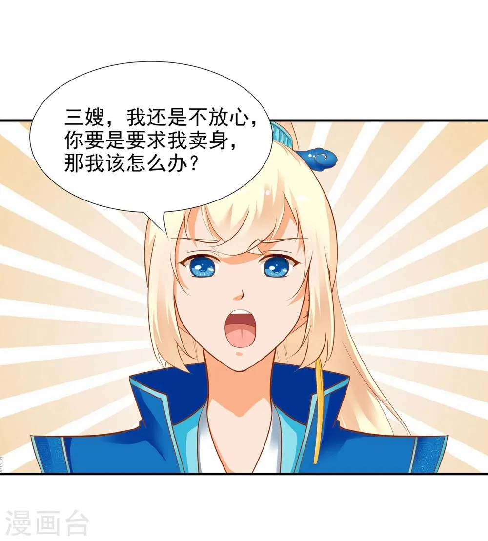 第8话 小屁孩儿的诡诈演技 第43页