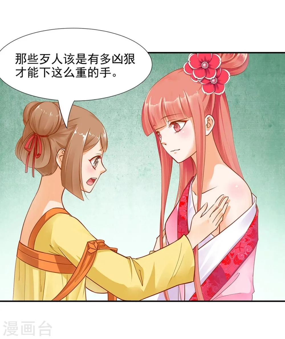 第10话 集万千宠爱于一身的女人 第3页