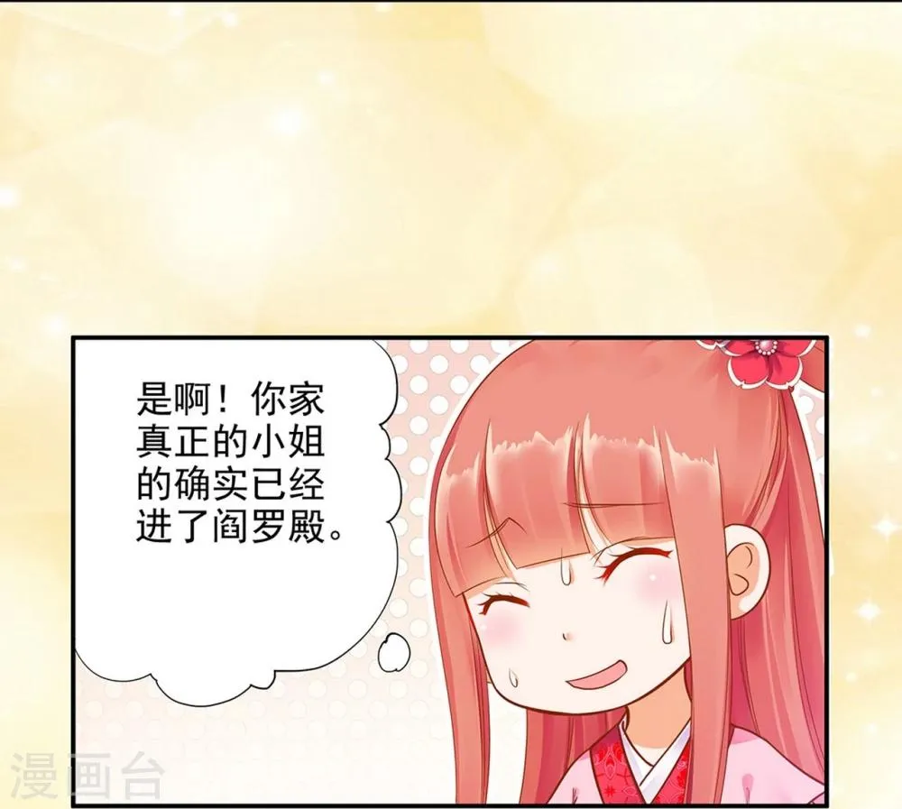 第10话 集万千宠爱于一身的女人 第5页