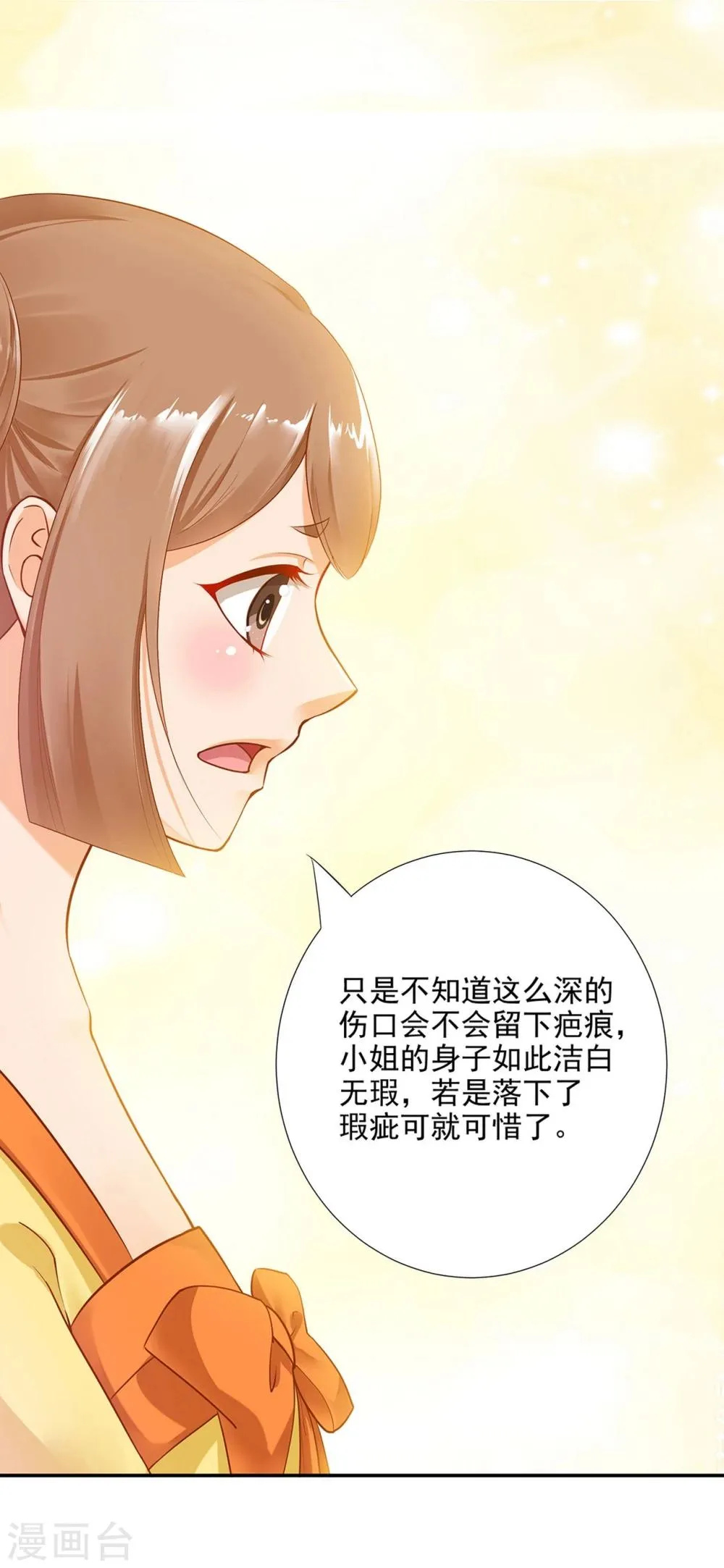 第10话 集万千宠爱于一身的女人 第6页