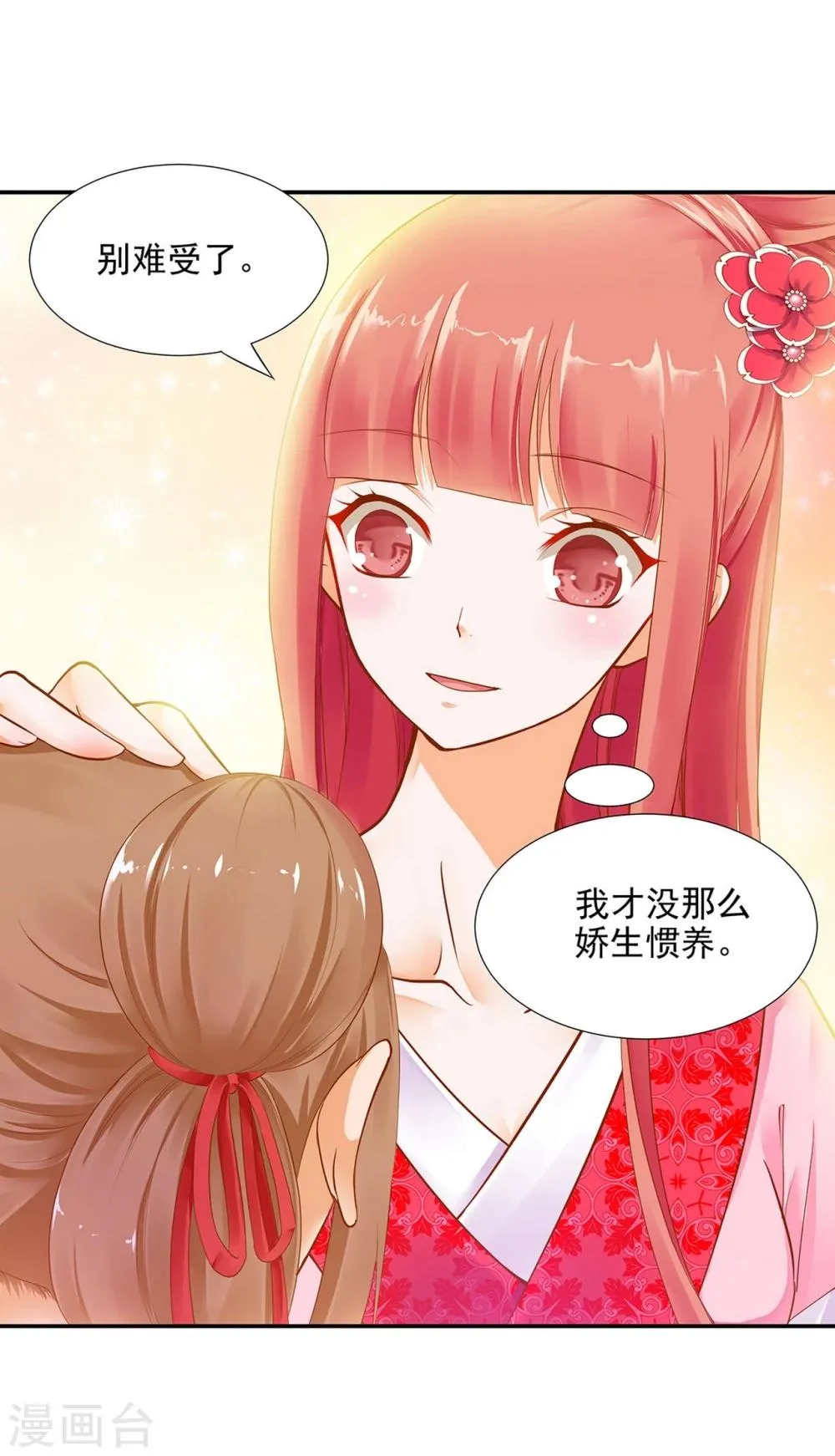 第10话 集万千宠爱于一身的女人 第8页