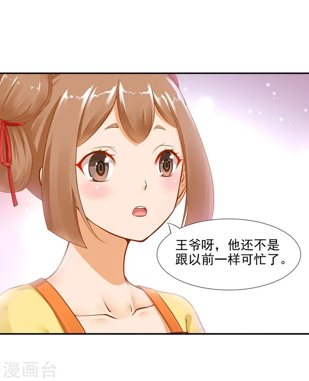 第10话 集万千宠爱于一身的女人 第10页