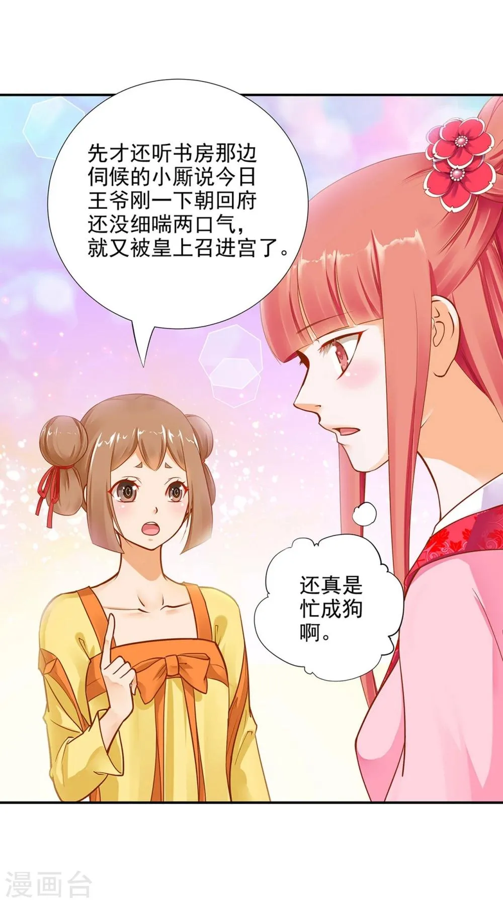 第10话 集万千宠爱于一身的女人 第11页