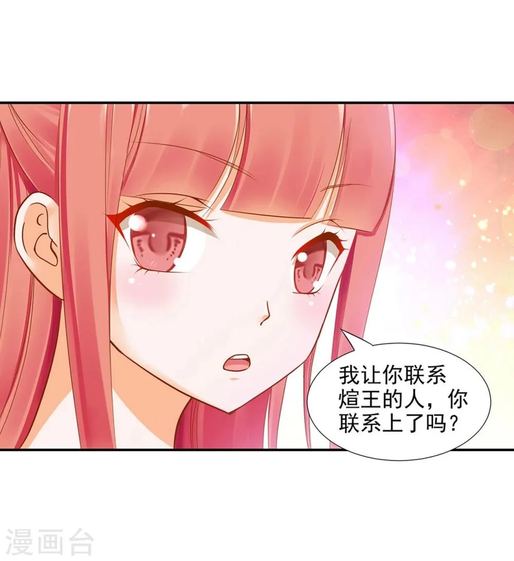 第10话 集万千宠爱于一身的女人 第12页