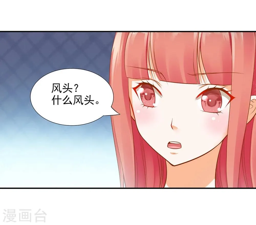 第10话 集万千宠爱于一身的女人 第15页