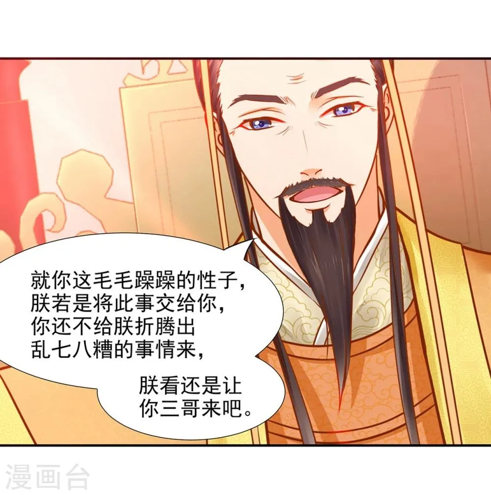 第10话 集万千宠爱于一身的女人 第25页