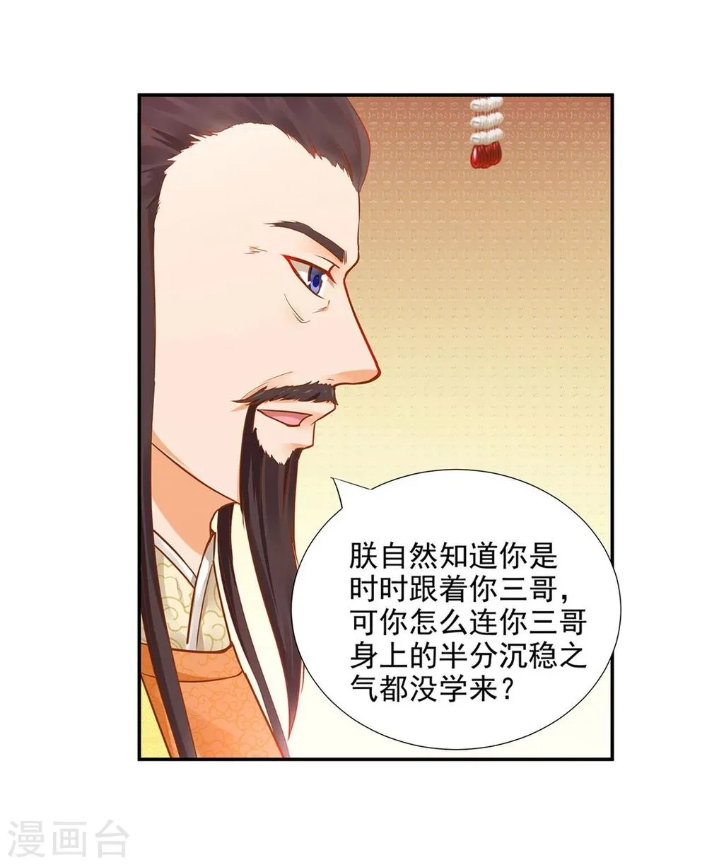 第10话 集万千宠爱于一身的女人 第28页