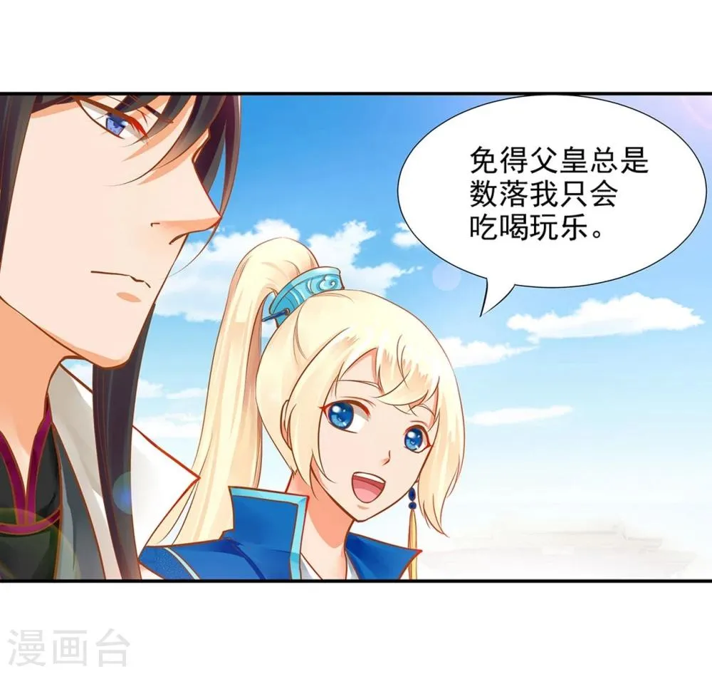 第10话 集万千宠爱于一身的女人 第33页