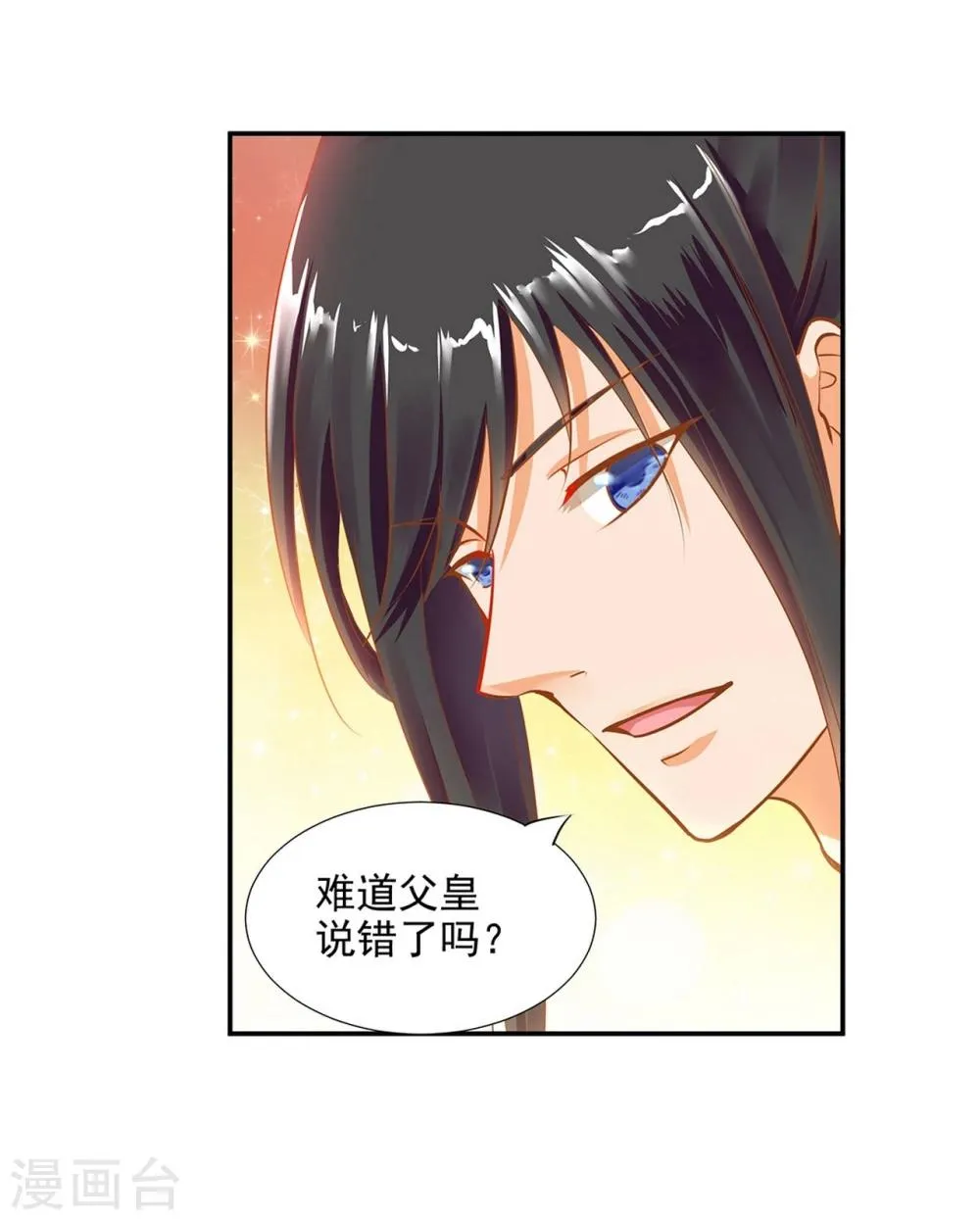 第10话 集万千宠爱于一身的女人 第34页