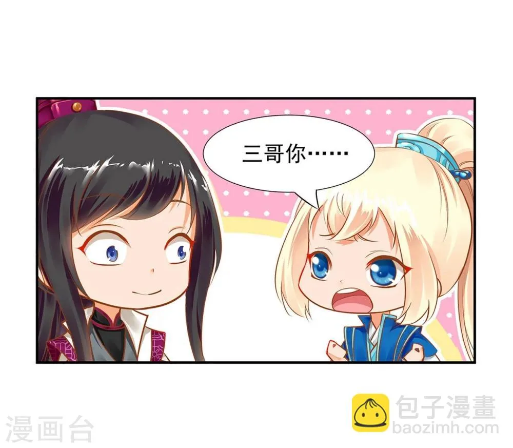 第10话 集万千宠爱于一身的女人 第35页