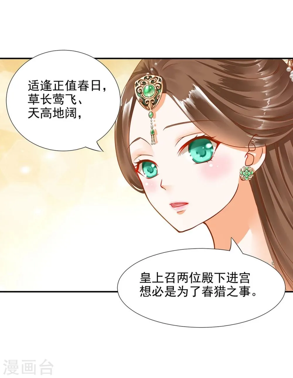 第10话 集万千宠爱于一身的女人 第45页