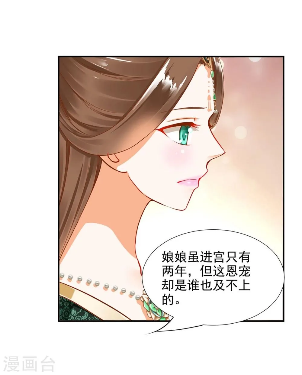 第10话 集万千宠爱于一身的女人 第47页